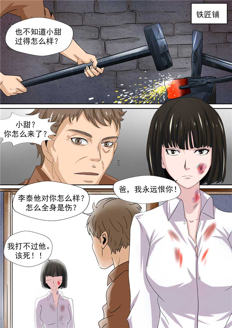 《自来水之污》第45话 第31页