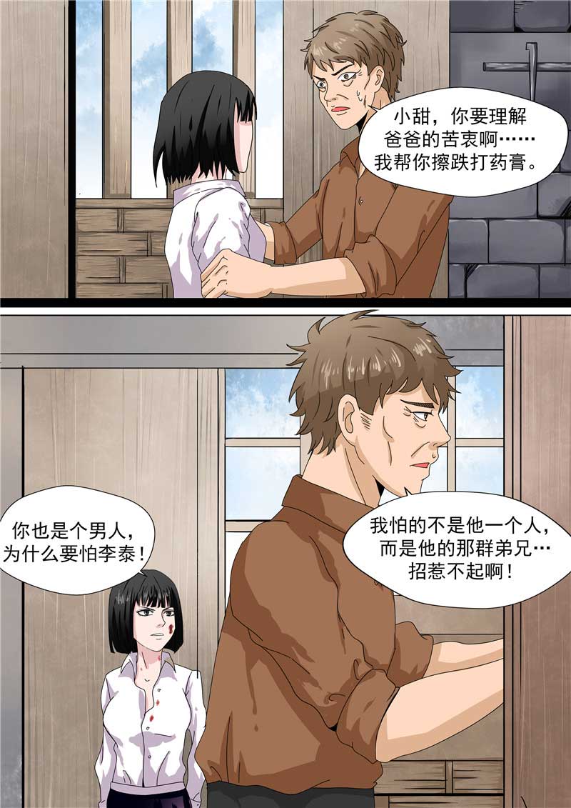 《自来水之污》第45话 第32页