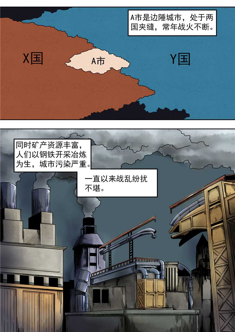 《自来水之污》第45话 第3页