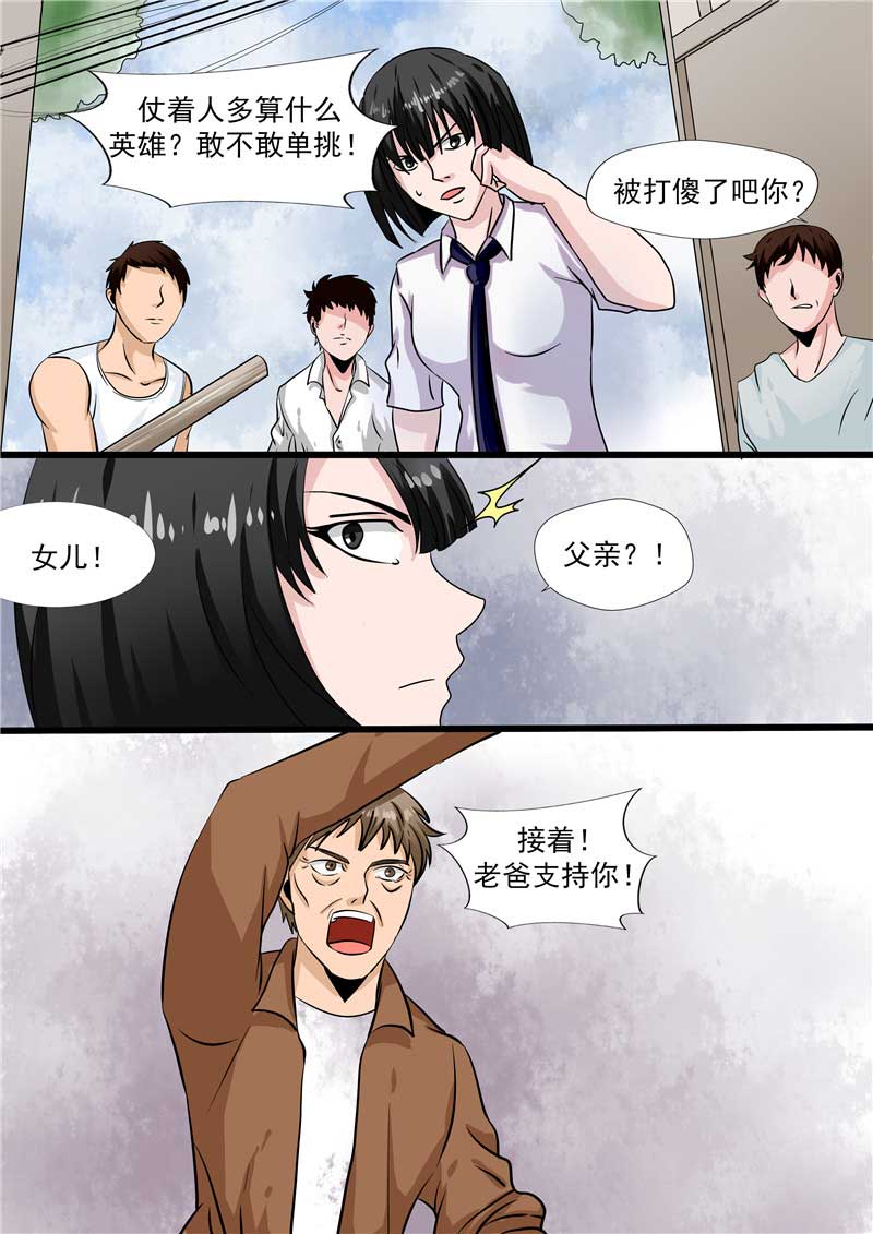 《自来水之污》第45话 第43页