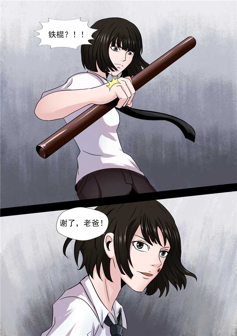 《自来水之污》第45话 第44页