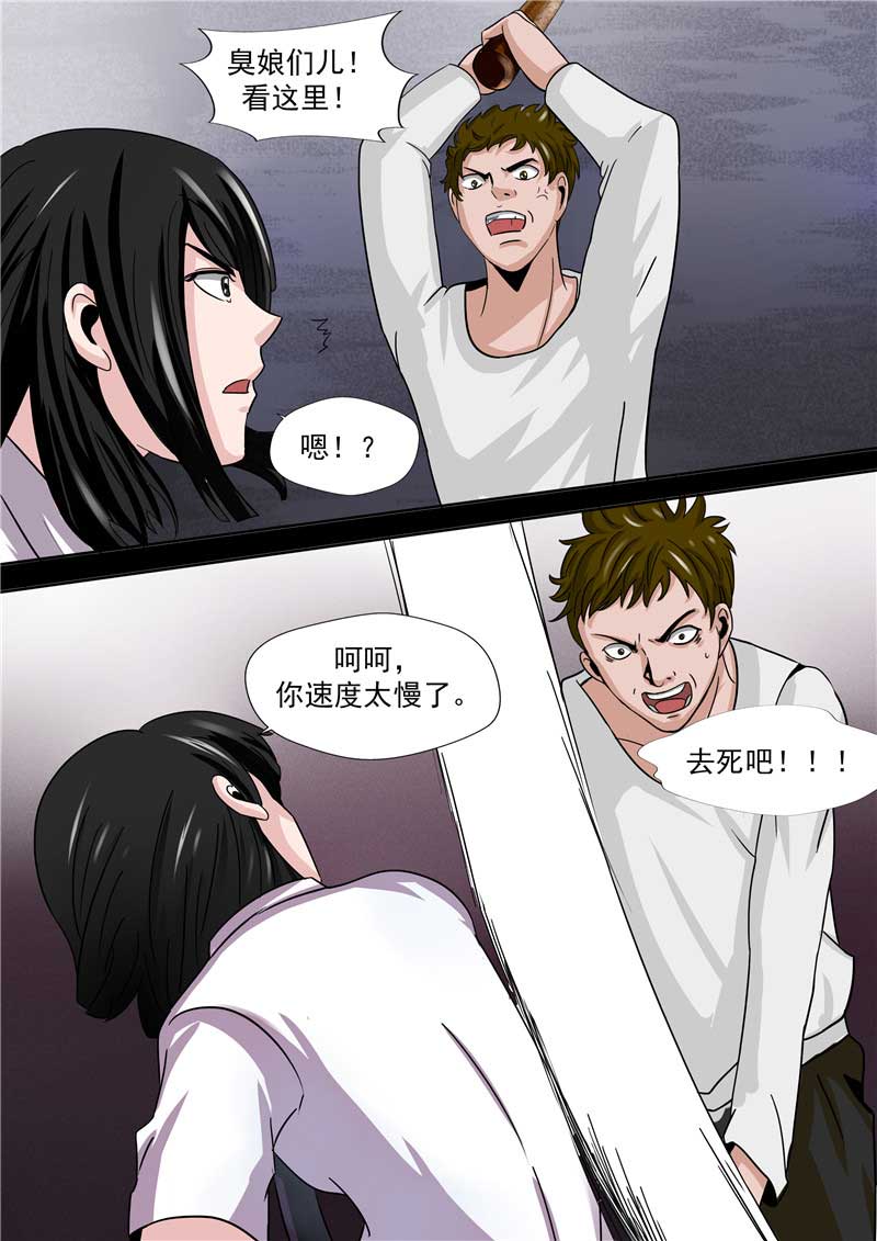 《自来水之污》第45话 第46页