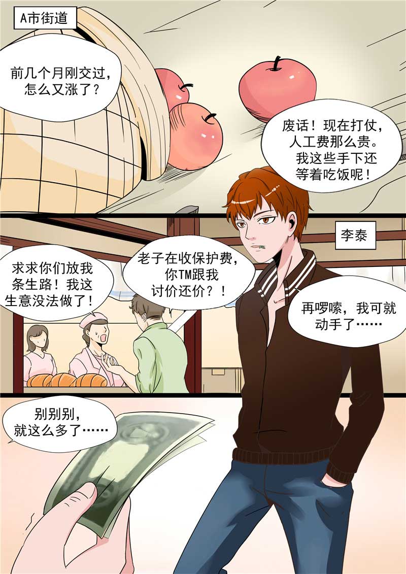 《自来水之污》第45话 第4页