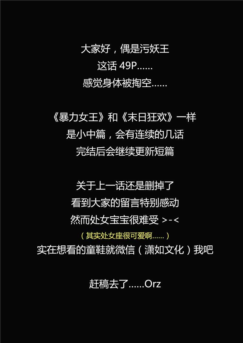 《自来水之污》第45话 第50页