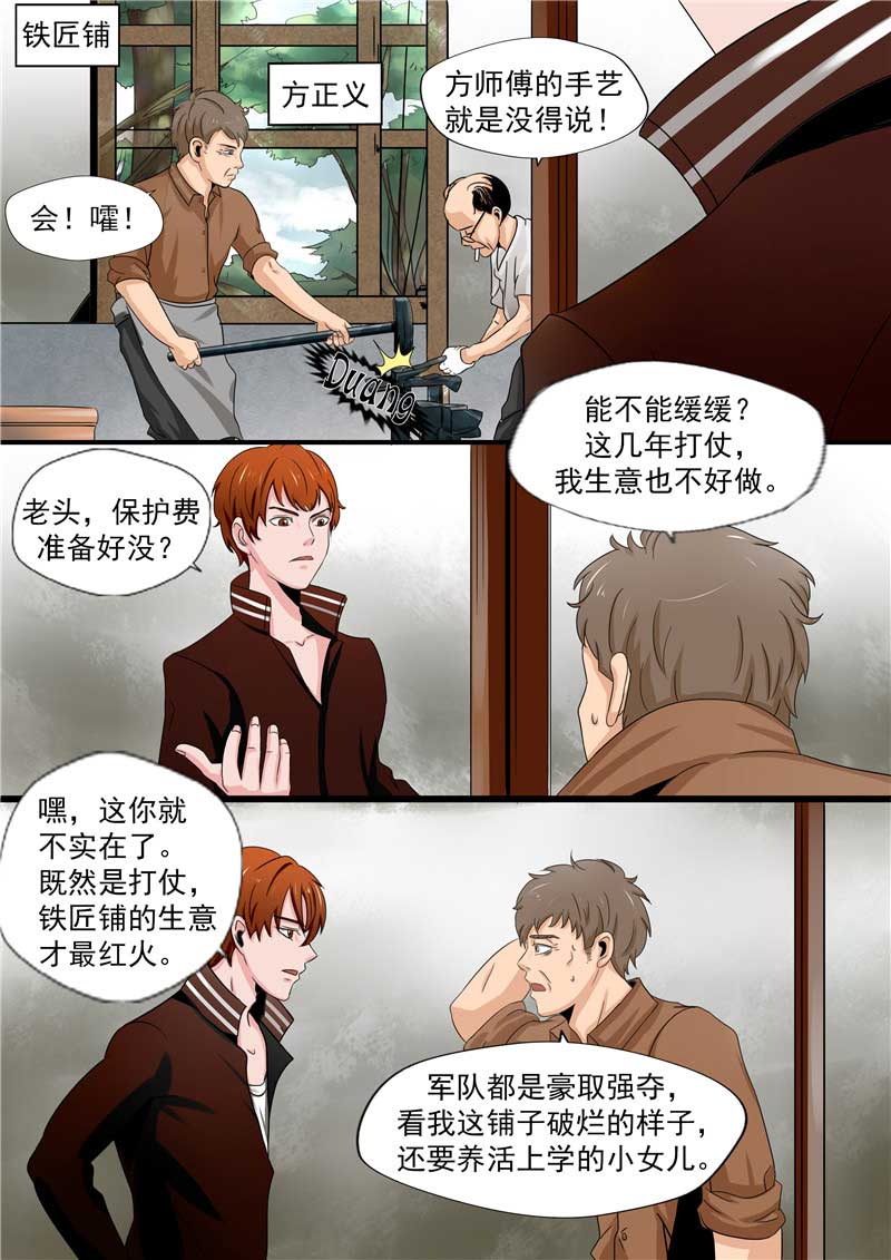 《自来水之污》第45话 第5页