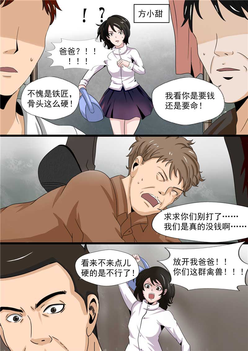 《自来水之污》第45话 第7页