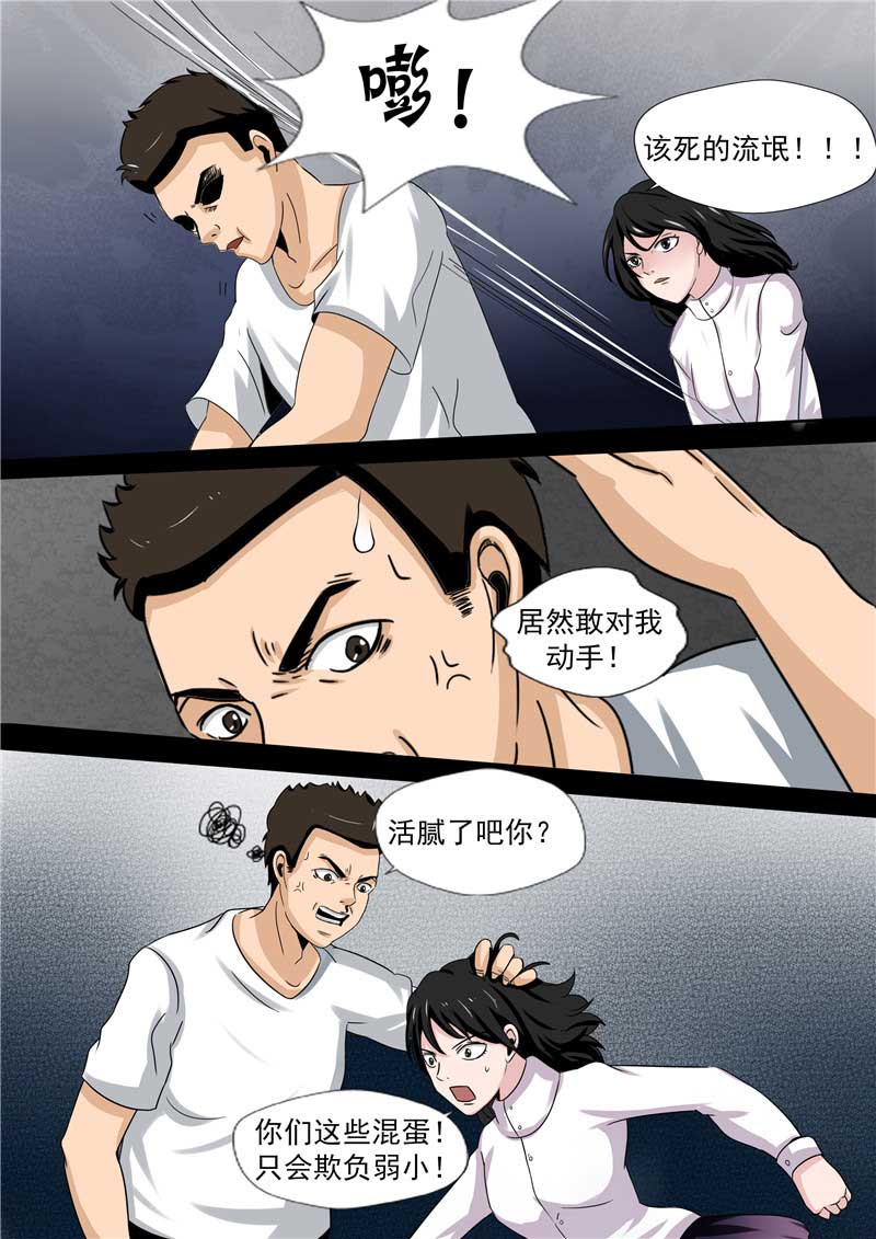 《自来水之污》第45话 第8页