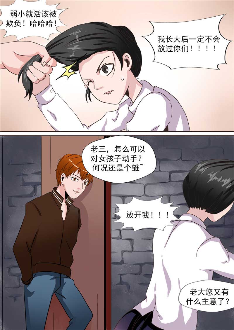 《自来水之污》第45话 第9页