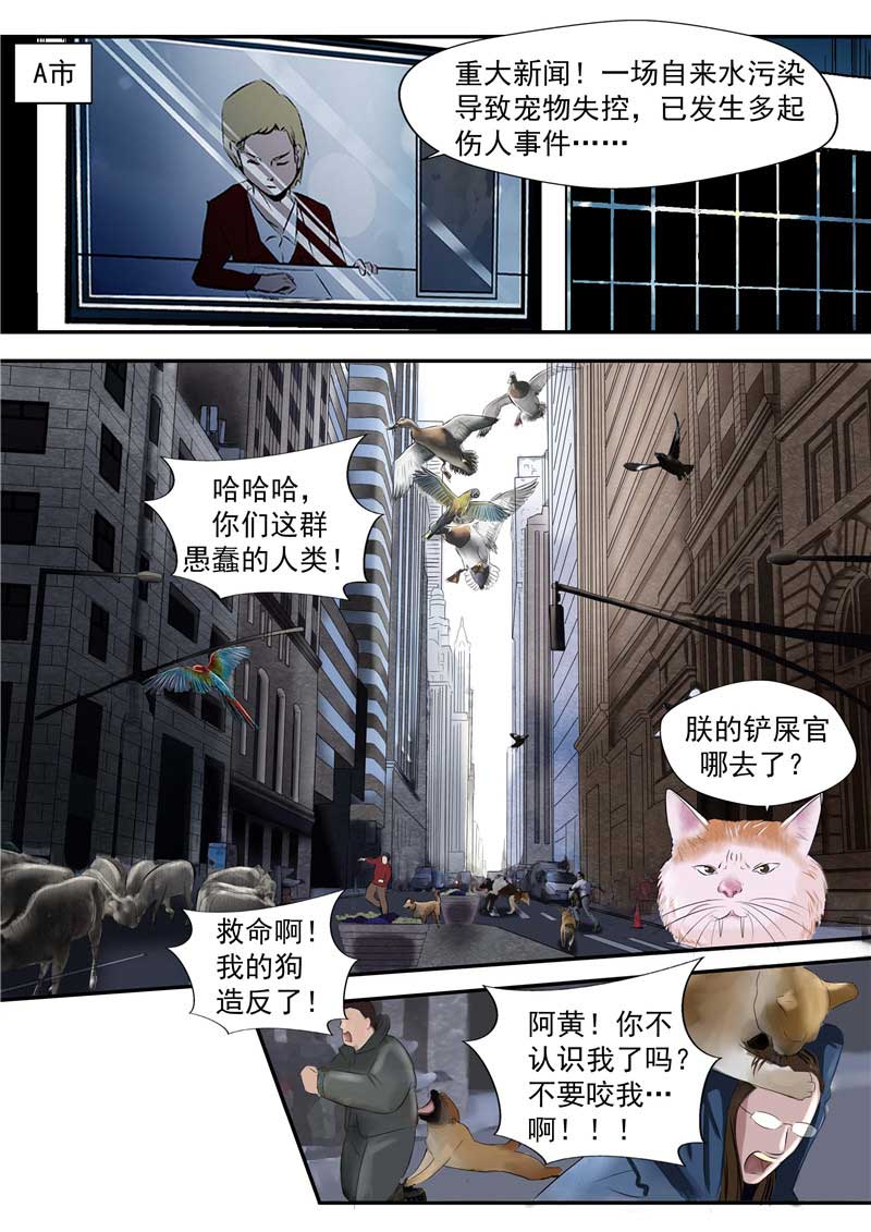 《自来水之污》第44话 第11页