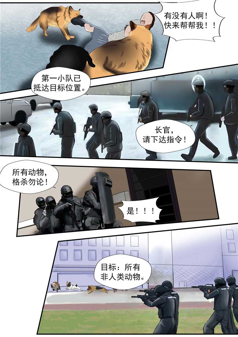 《自来水之污》第44话 第12页