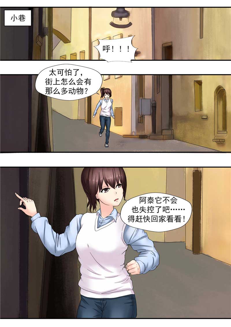 《自来水之污》第44话 第14页
