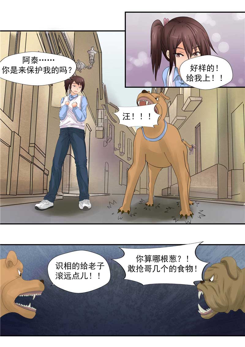 《自来水之污》第44话 第16页