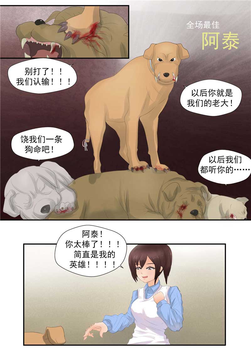 《自来水之污》第44话 第18页