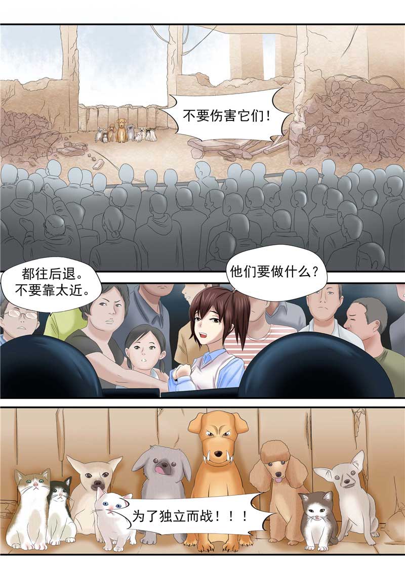 《自来水之污》第44话 第20页