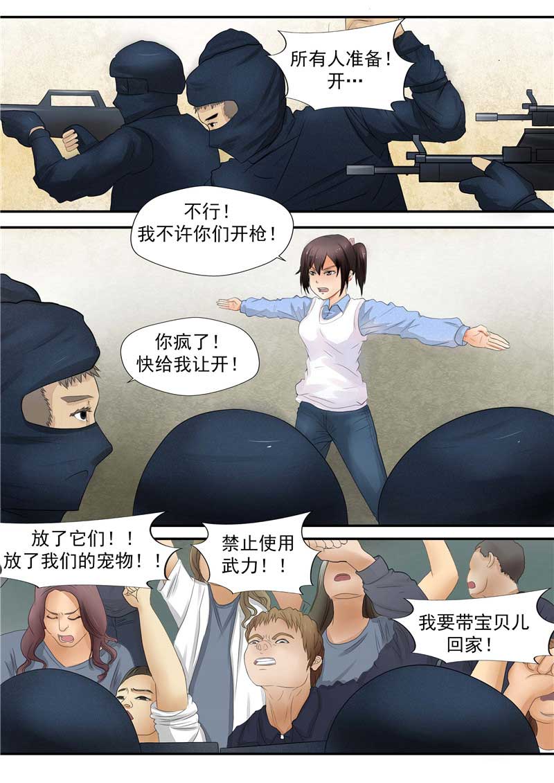 《自来水之污》第44话 第21页
