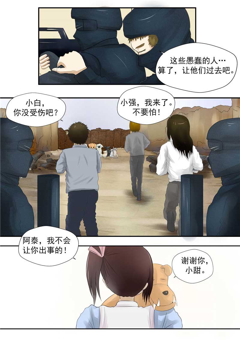 《自来水之污》第44话 第22页