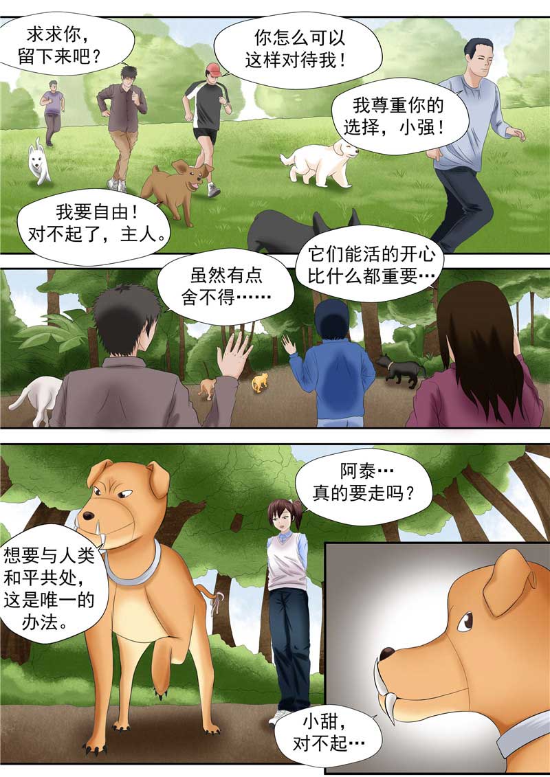 《自来水之污》第44话 第24页