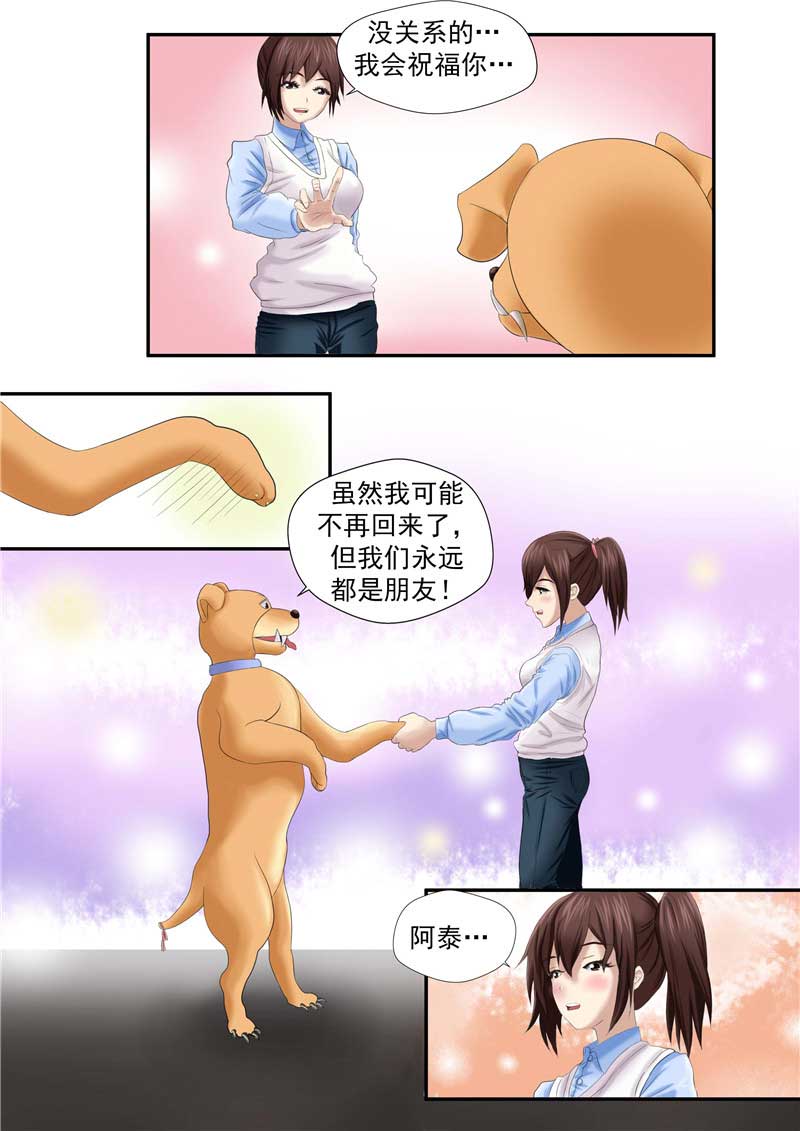 《自来水之污》第44话 第25页