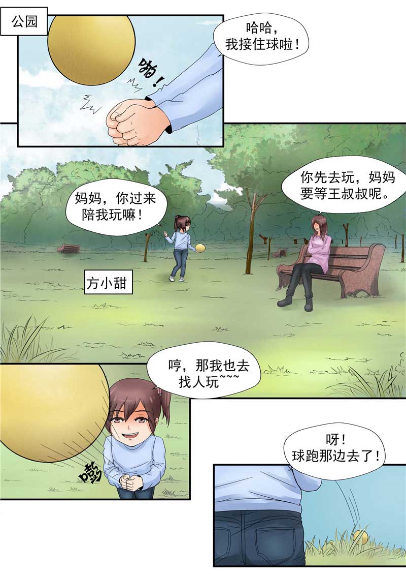《自来水之污》第44话 第2页