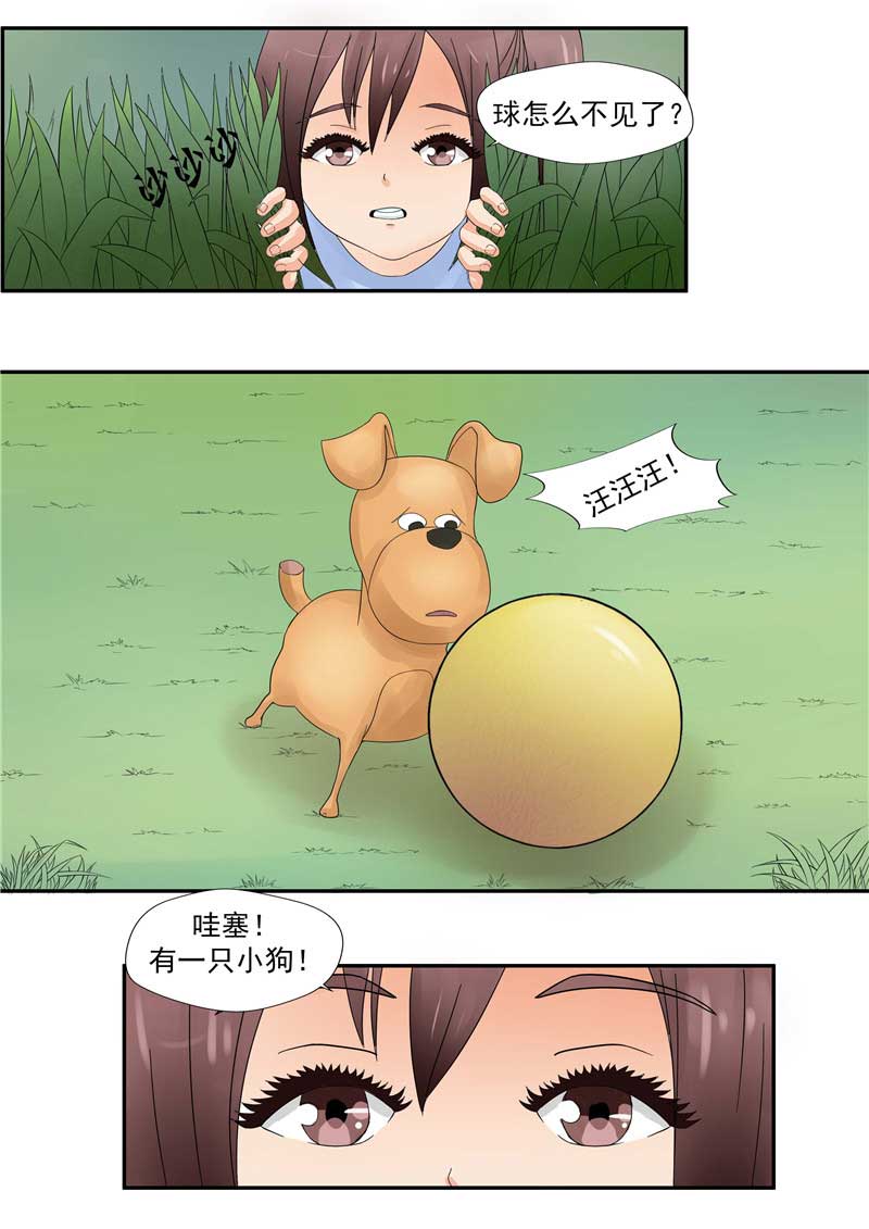 《自来水之污》第44话 第3页