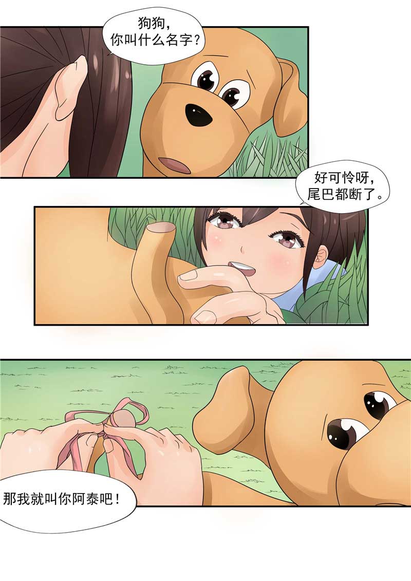 《自来水之污》第44话 第4页