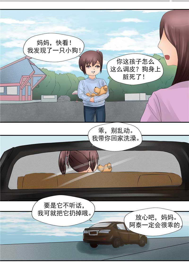 《自来水之污》第44话 第5页