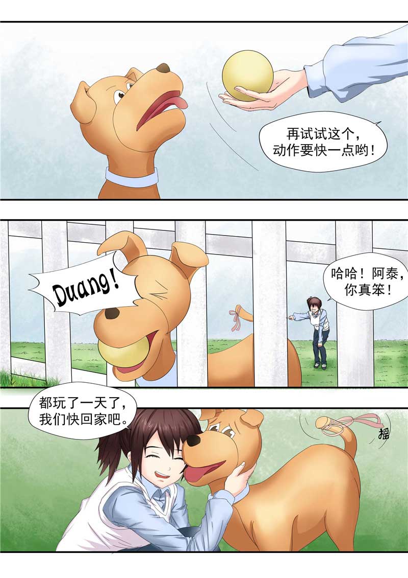 《自来水之污》第44话 第8页
