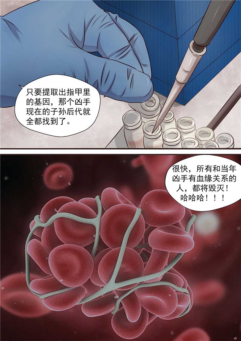 《自来水之污》第43话 第10页