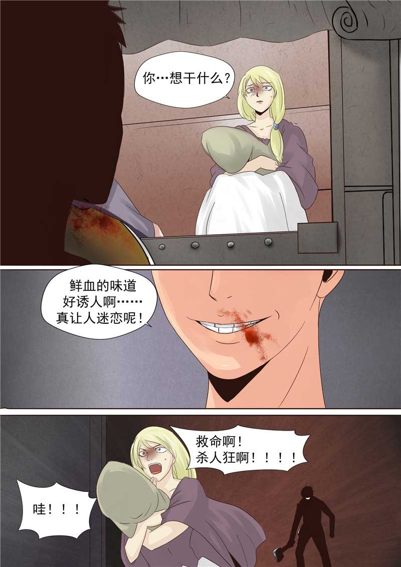《自来水之污》第43话 第16页
