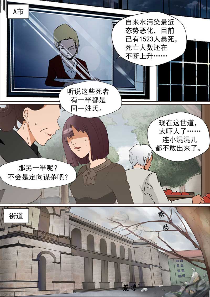 《自来水之污》第43话 第20页
