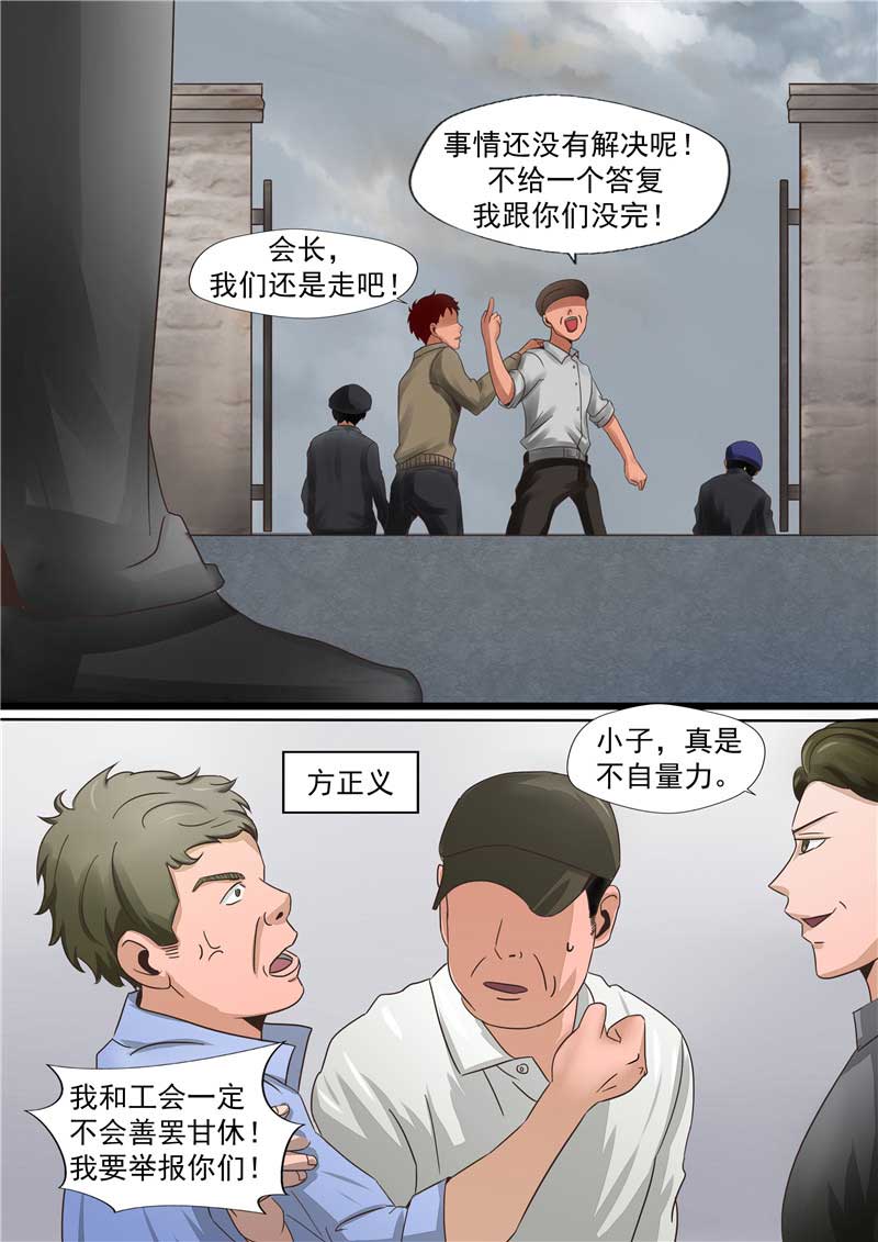 《自来水之污》第43话 第22页