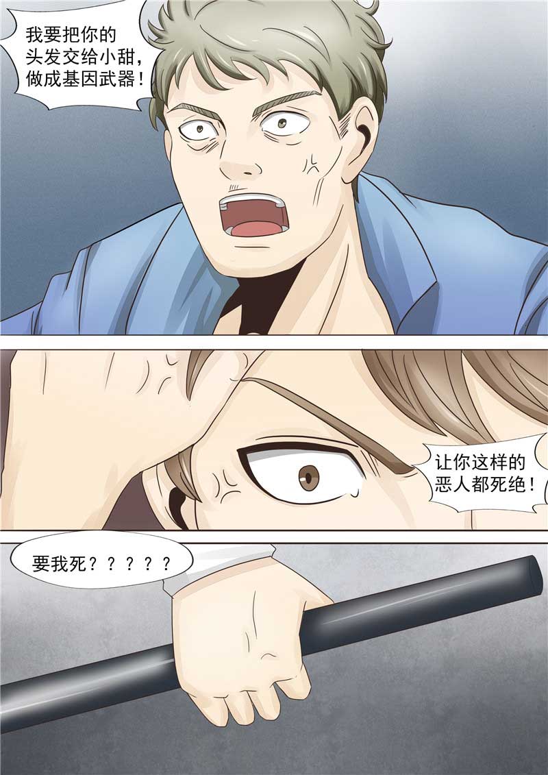 《自来水之污》第43话 第24页