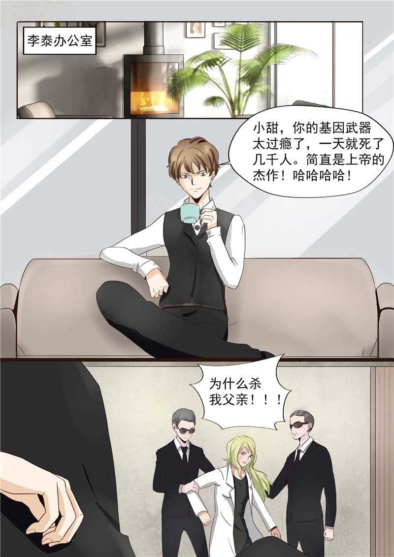 《自来水之污》第43话 第28页
