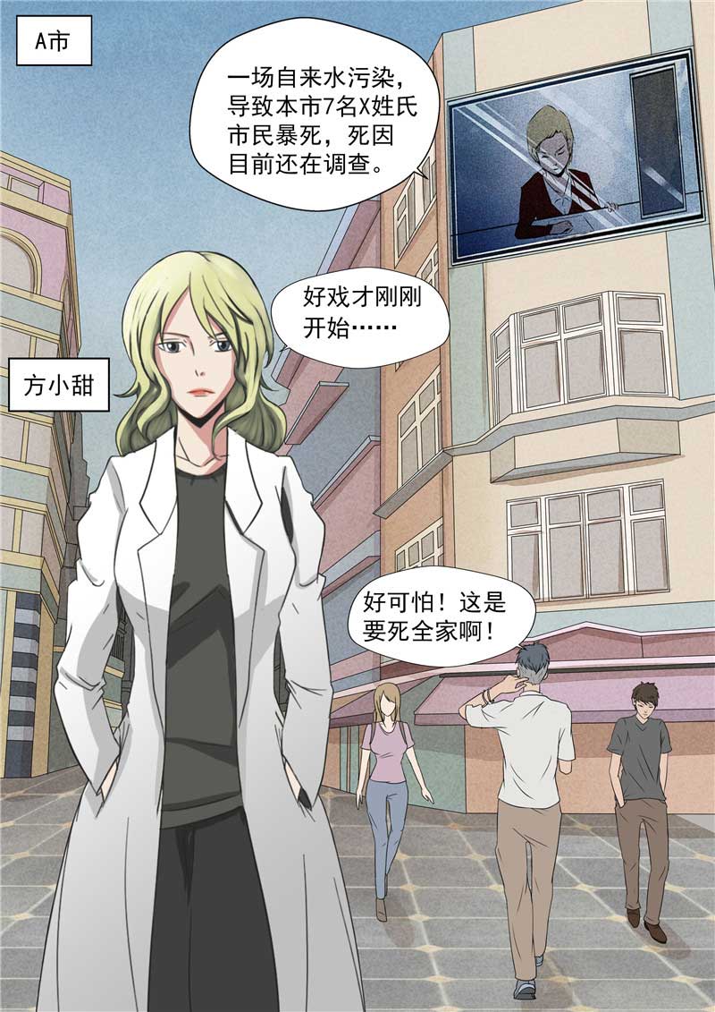 《自来水之污》第43话 第2页