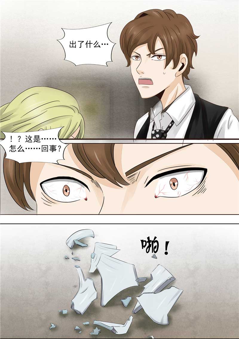 《自来水之污》第43话 第31页
