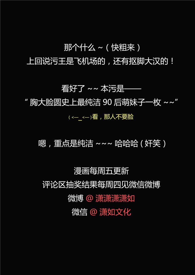 《自来水之污》第43话 第35页