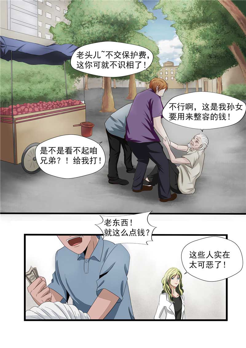 《自来水之污》第43话 第3页