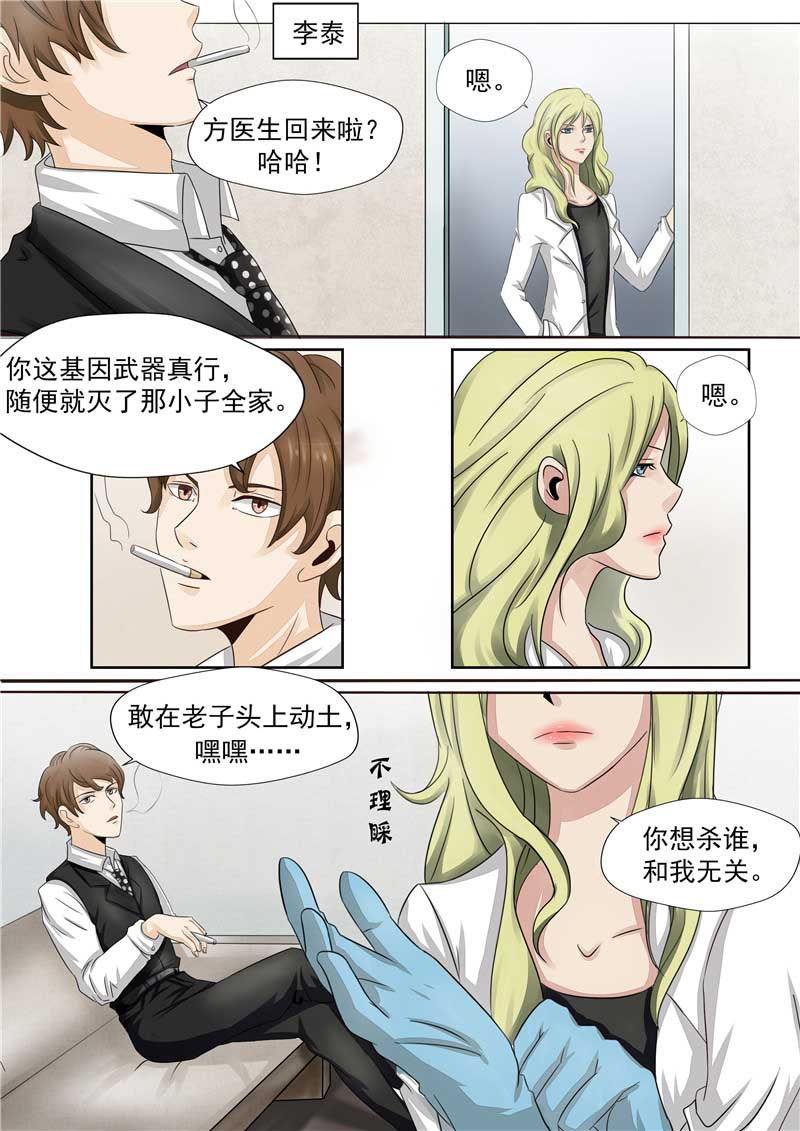 《自来水之污》第43话 第5页