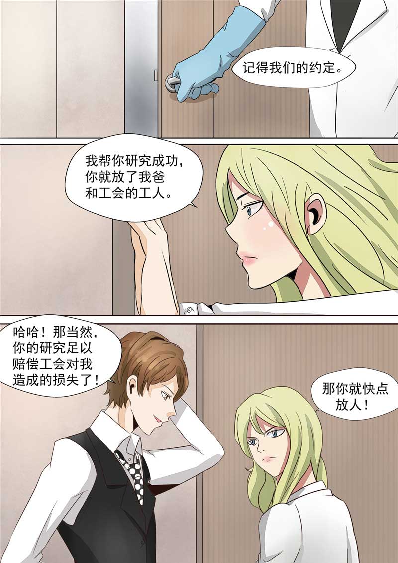 《自来水之污》第43话 第6页