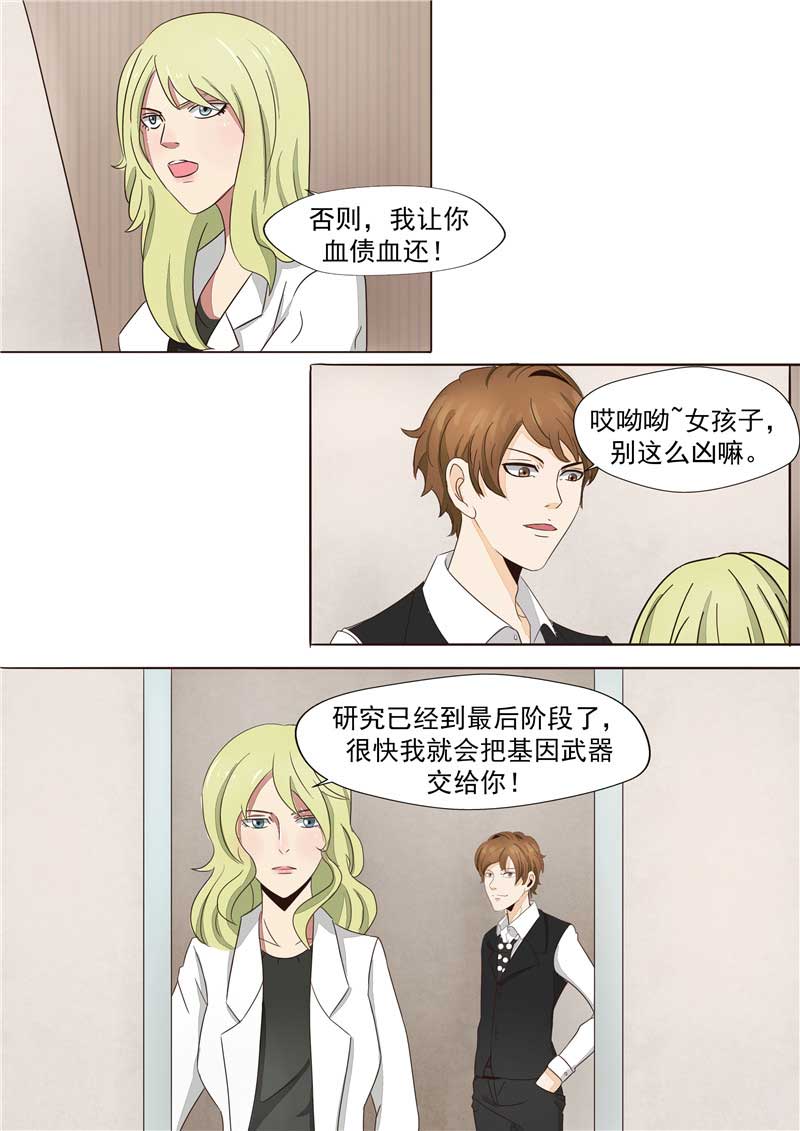 《自来水之污》第43话 第7页