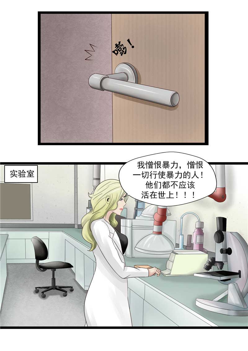 《自来水之污》第43话 第8页