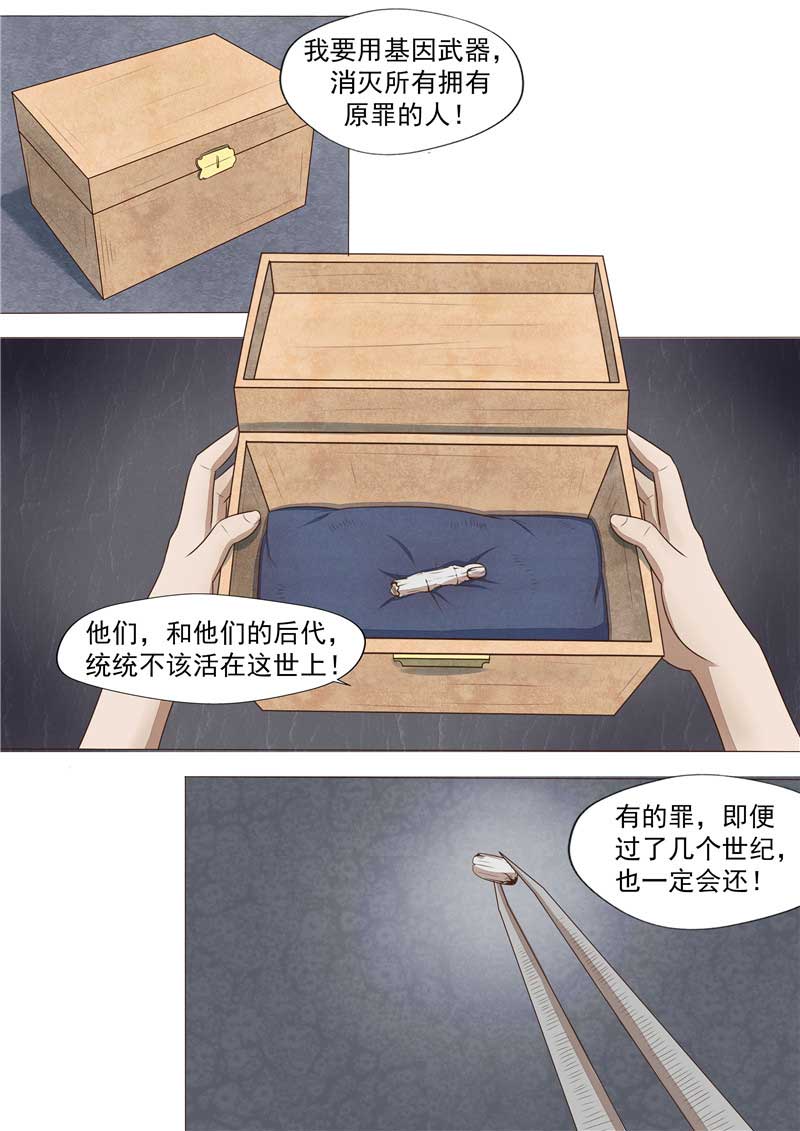 《自来水之污》第43话 第9页