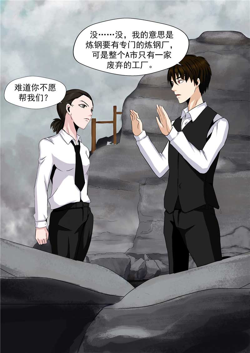 《自来水之污》第48话 第10页