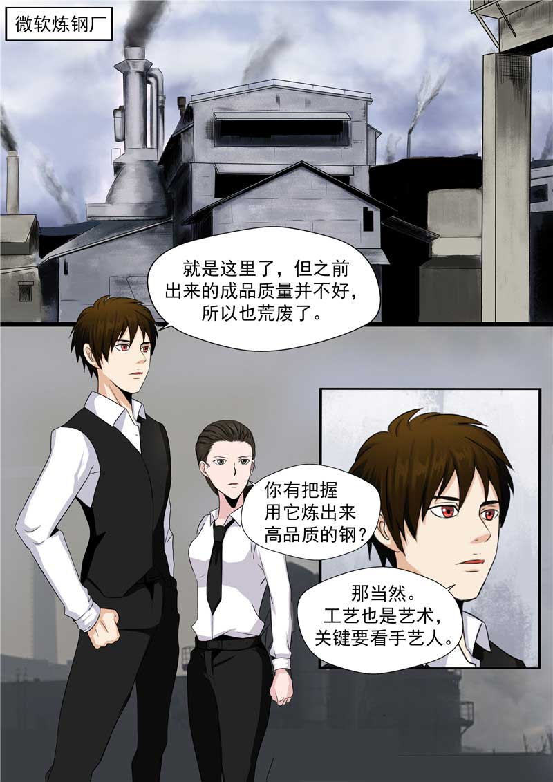 《自来水之污》第48话 第11页