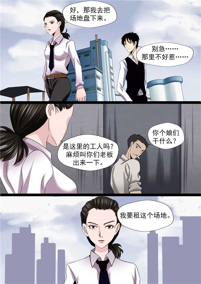 《自来水之污》第48话 第12页