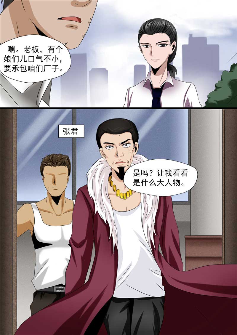 《自来水之污》第48话 第13页