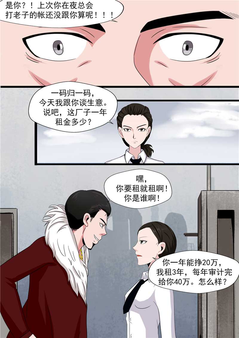《自来水之污》第48话 第14页