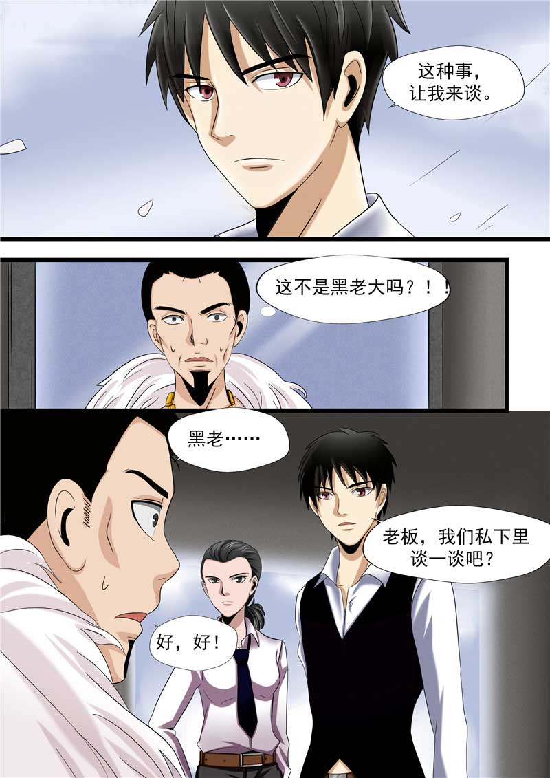 《自来水之污》第48话 第19页