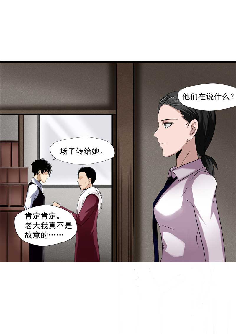 《自来水之污》第48话 第20页