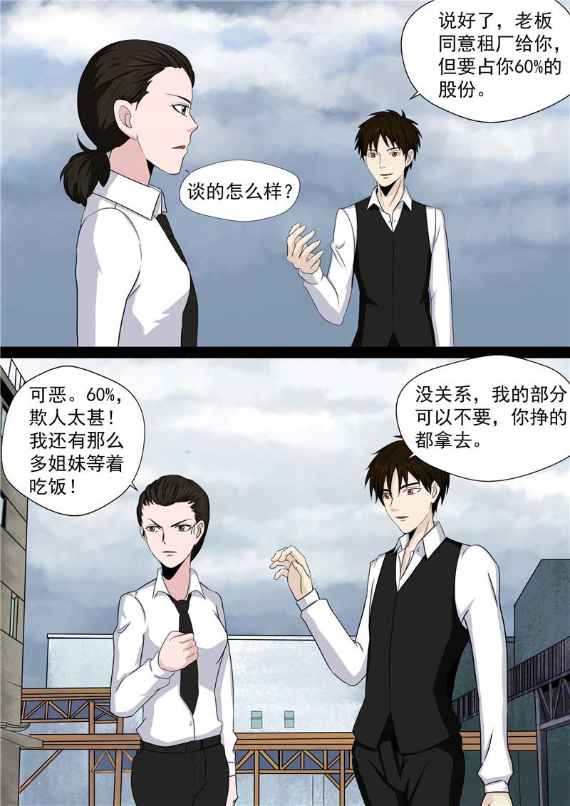 《自来水之污》第48话 第21页